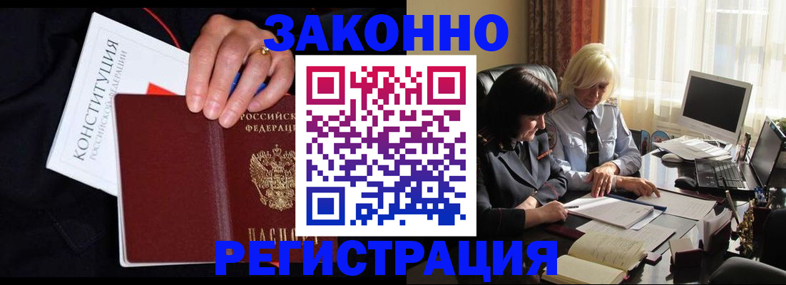 временная регистрация законно в Новотроицке