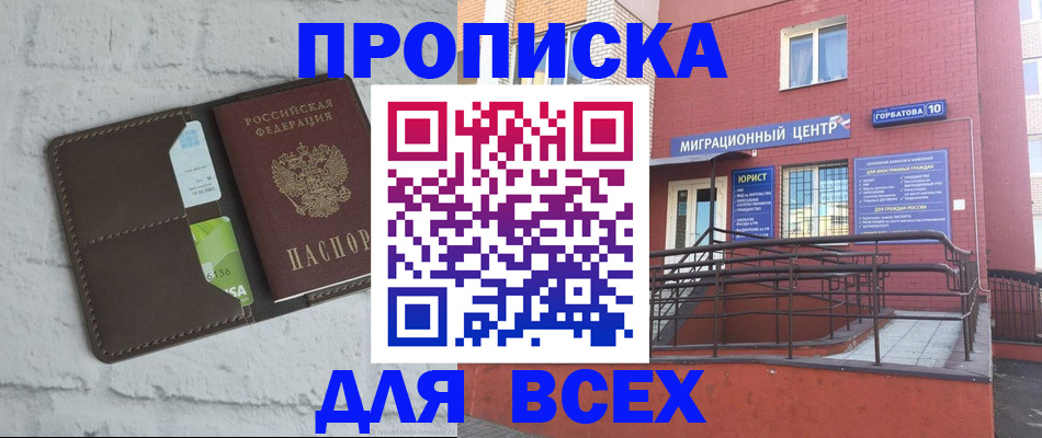 прописка в квартире в Новотроицке