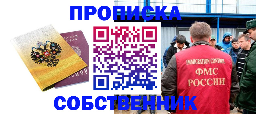 миграционный учет в Новотроицке