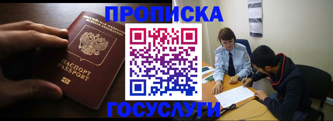 прописка регистрация в Новотроицке