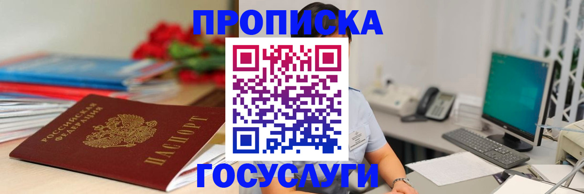 временная регистрация в Новотроицке